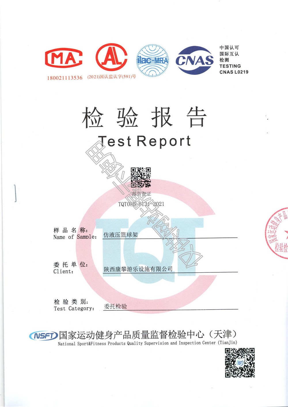 戶外場地仿液壓籃球架檢驗報告
